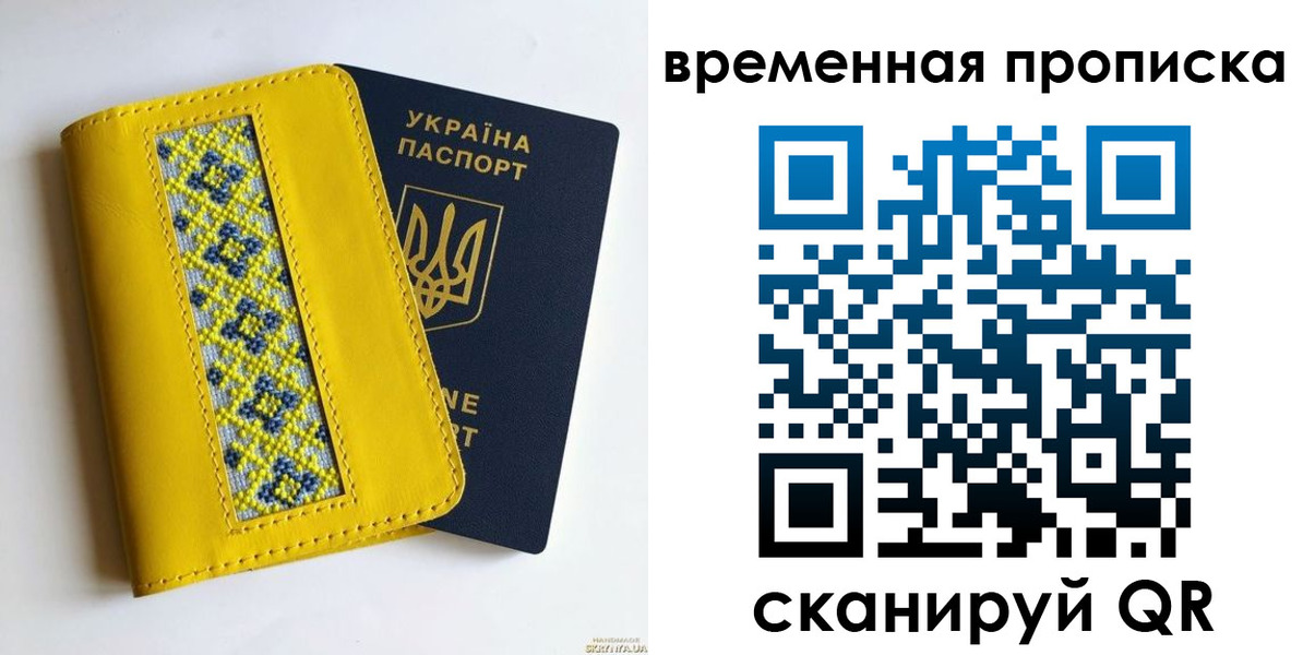 прописка в Искитиме