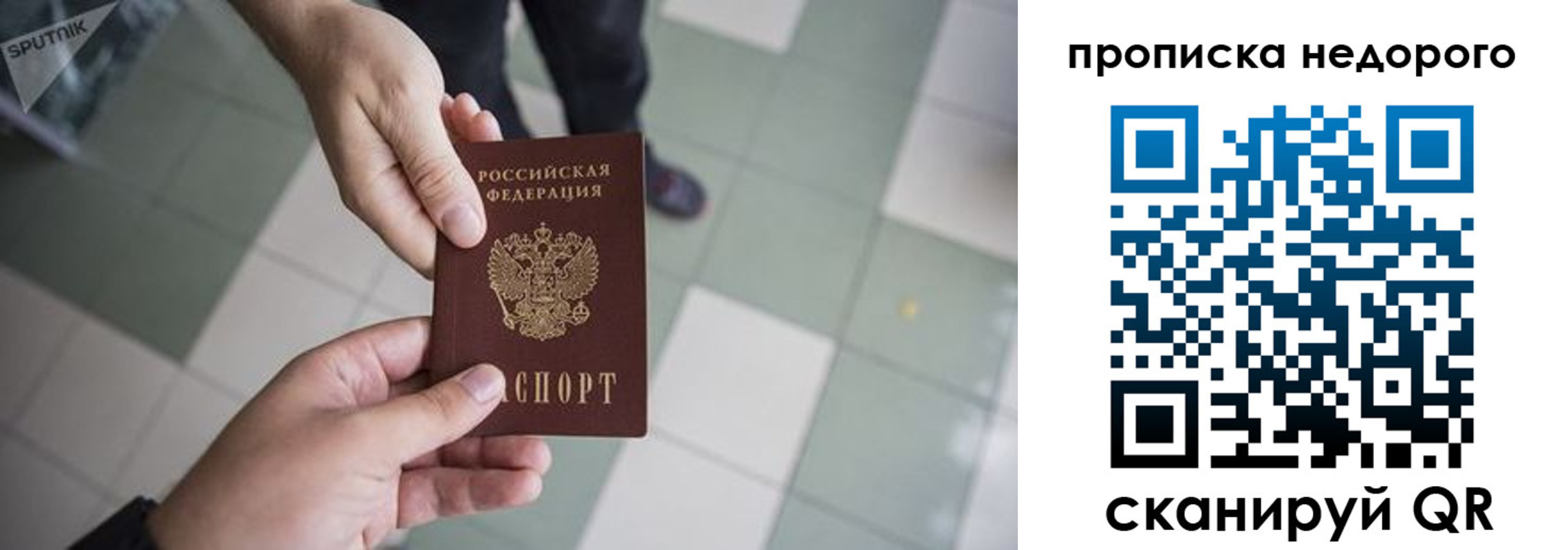прописка в квартире в Искитиме