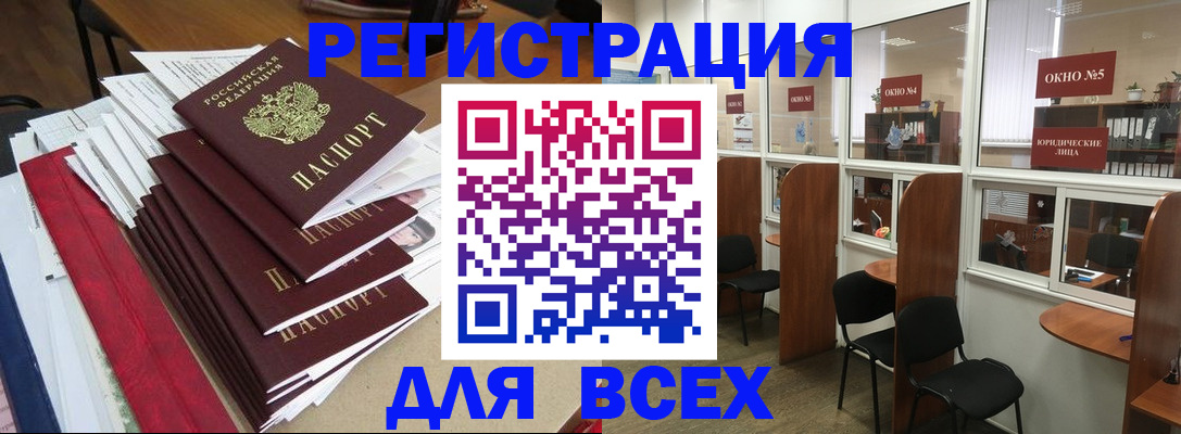 регистрация в Искитиме